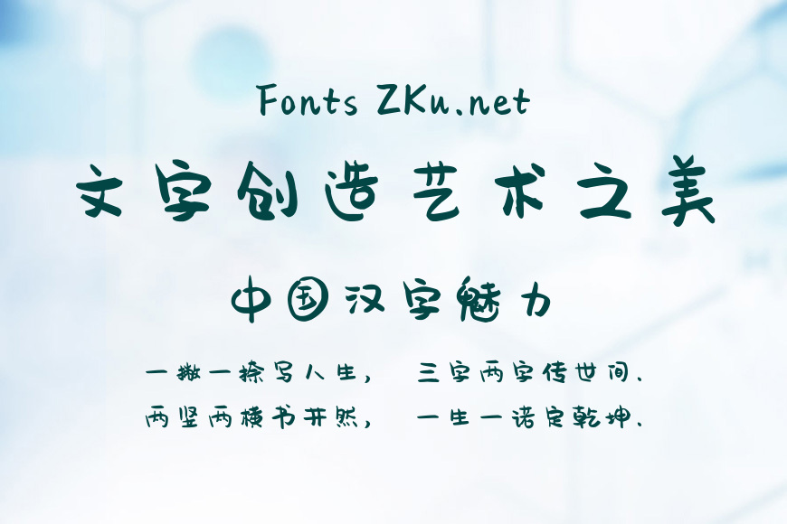 字魂17号-萌趣果冻体效果图