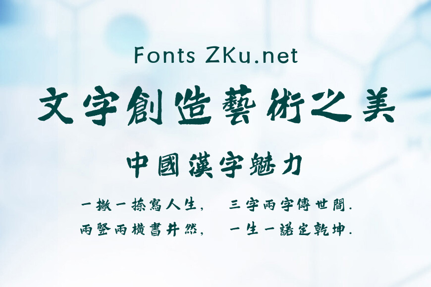 方正字迹-鸿飞汉魏繁体效果图