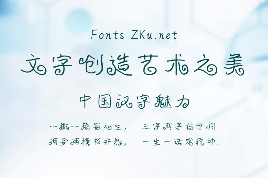 方正手迹-可爱多 简效果图