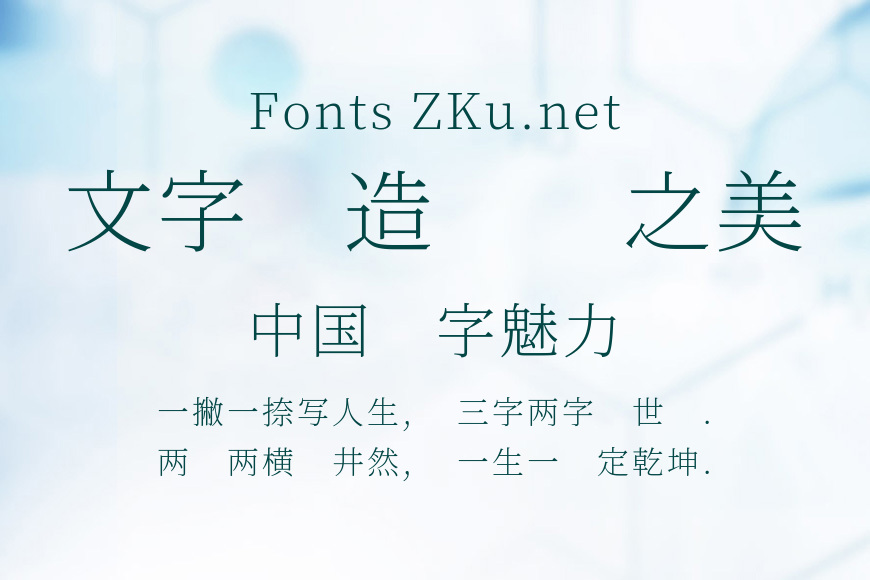 源様明朝ExtraLight效果图