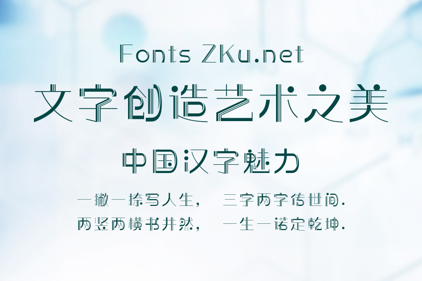 方正前卫体 简效果图