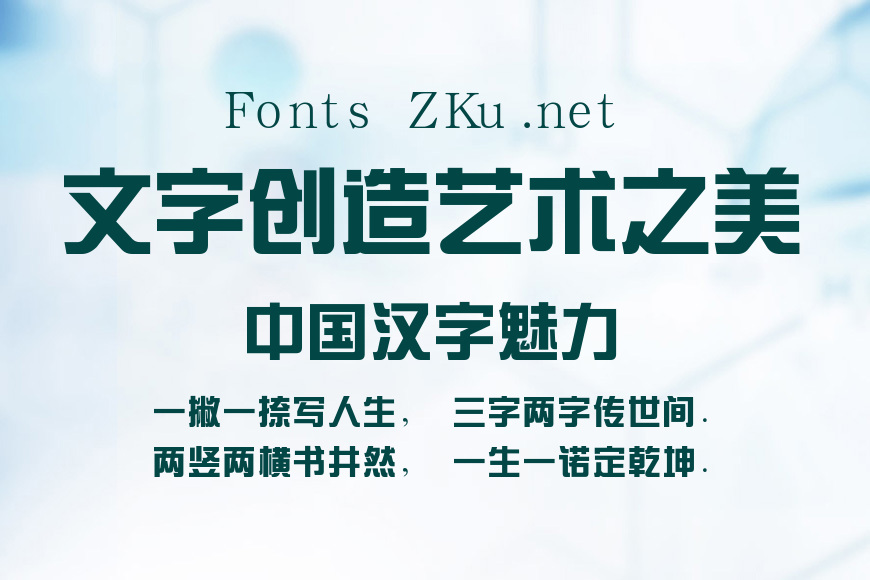 汉鼎简新艺体效果图