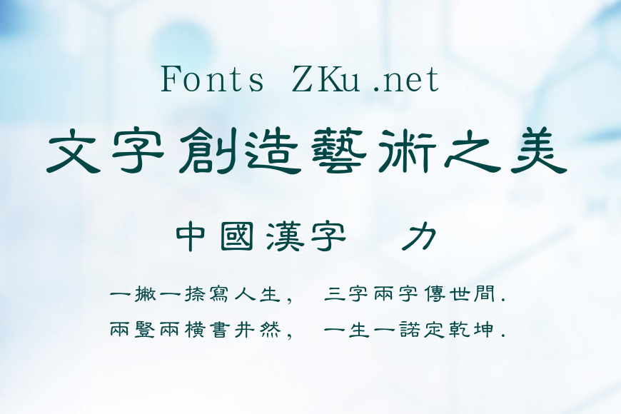 汉鼎繁粗隶效果图