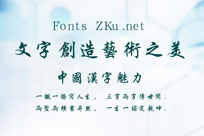 汉鼎繁行楷效果图