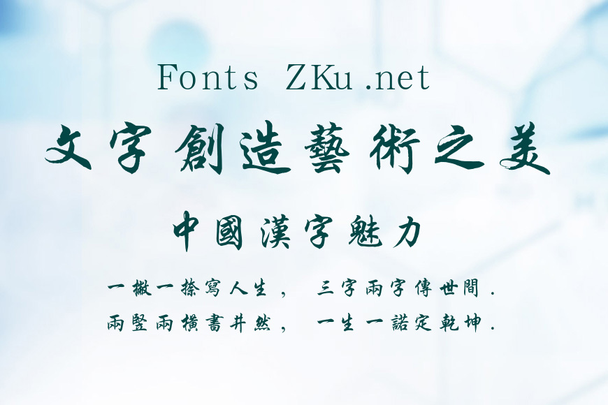 汉鼎繁行楷效果图