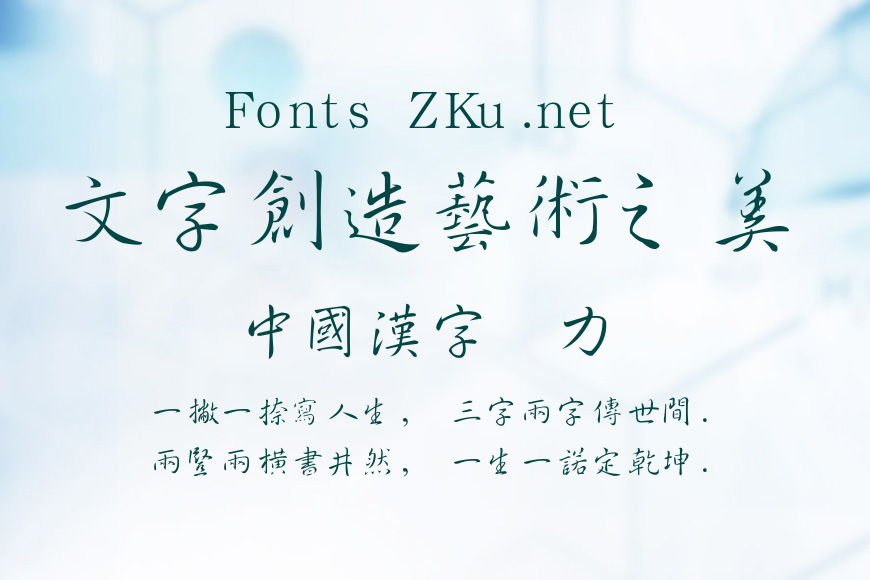 汉鼎繁行书效果图