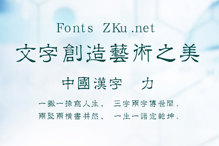 汉鼎繁隶变效果图