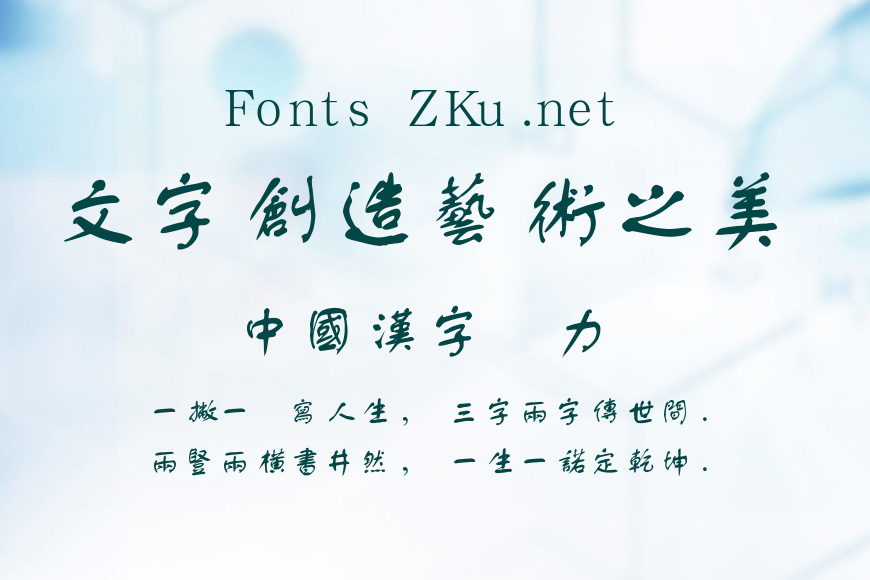 汉鼎繁舒体效果图