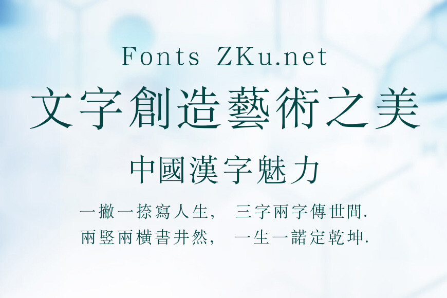 汉鼎繁宋体效果图