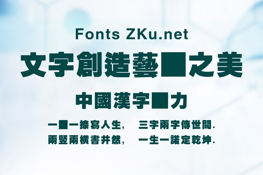 汉鼎繁特粗黑效果图