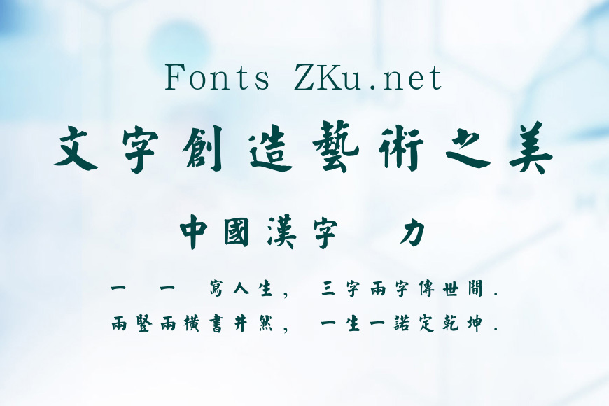 汉鼎繁特楷效果图