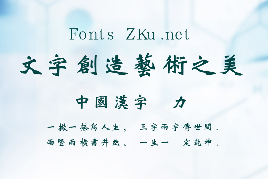 汉鼎繁魏碑效果图