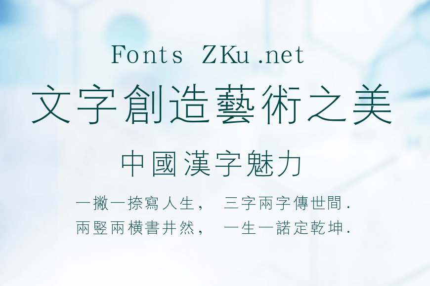 汉鼎繁细等线效果图