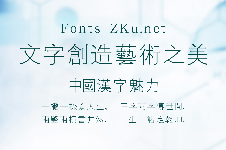 汉鼎繁线体效果图