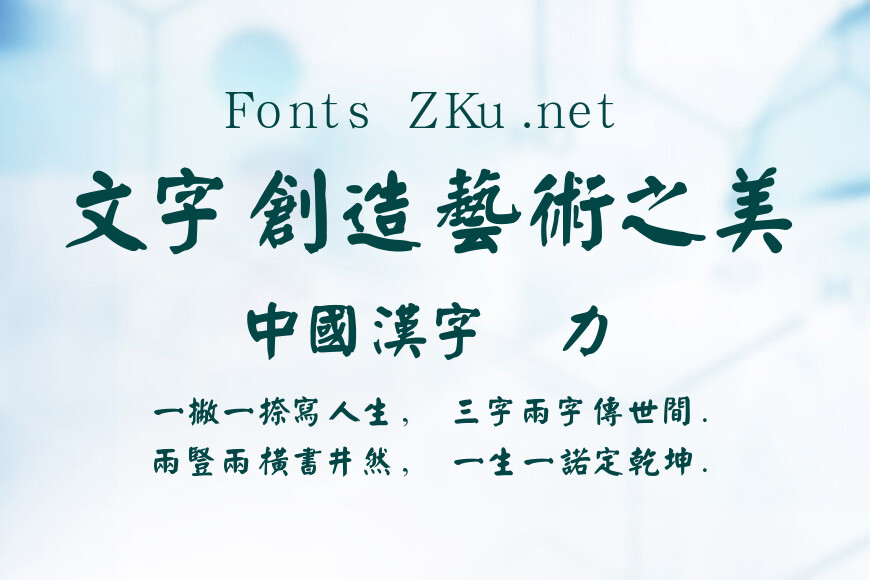 汉鼎繁颜体效果图