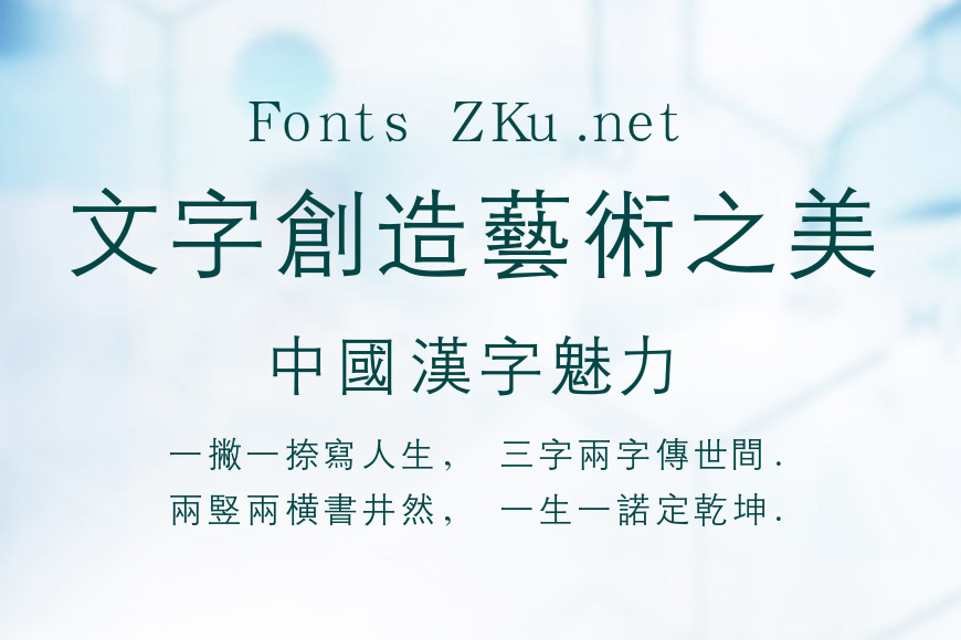 汉鼎繁中等线效果图