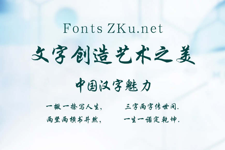 汉鼎简行楷效果图