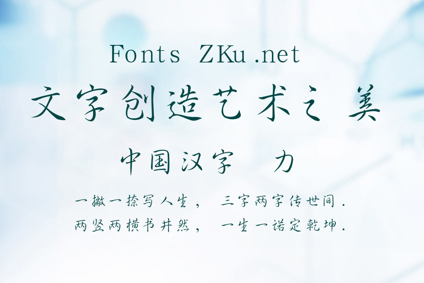汉鼎简行书效果图