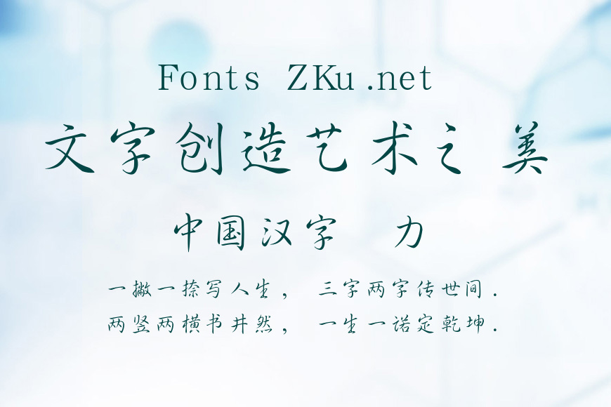 汉鼎简行书效果图