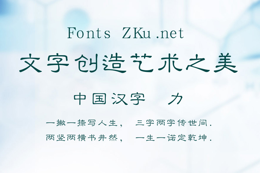 汉鼎简隶变效果图