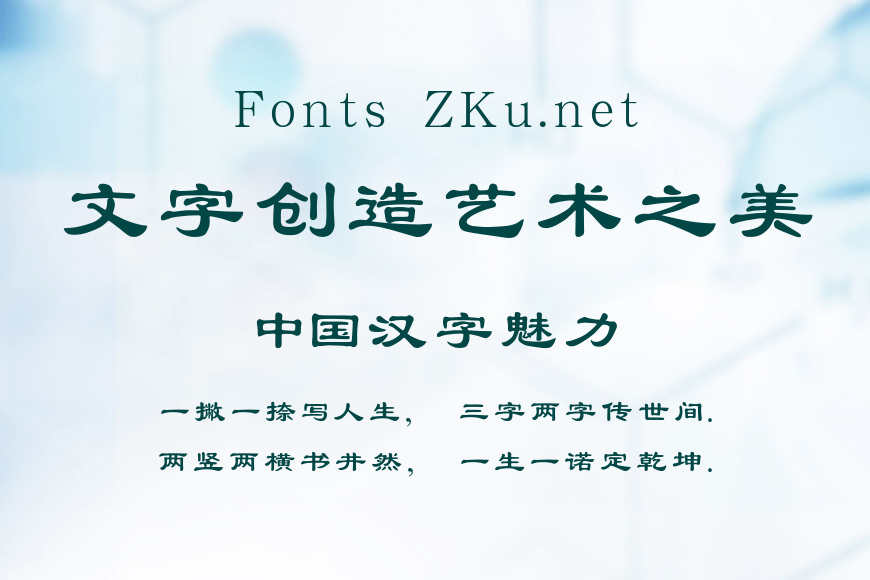 汉鼎简隶书效果图