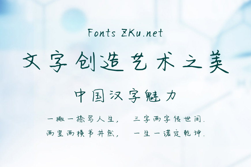 方正手迹-王潇趁早体 简效果图