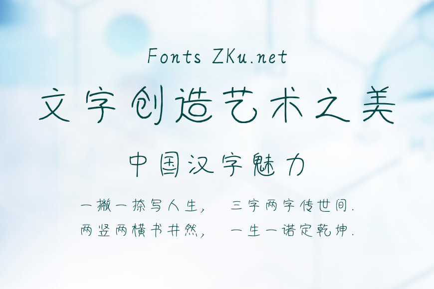 方正手迹-凉凉体 简效果图