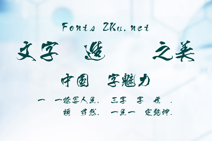 方園詩書體效果图