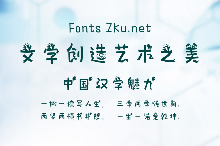 方正手迹-欢乐颂狂欢 简效果图