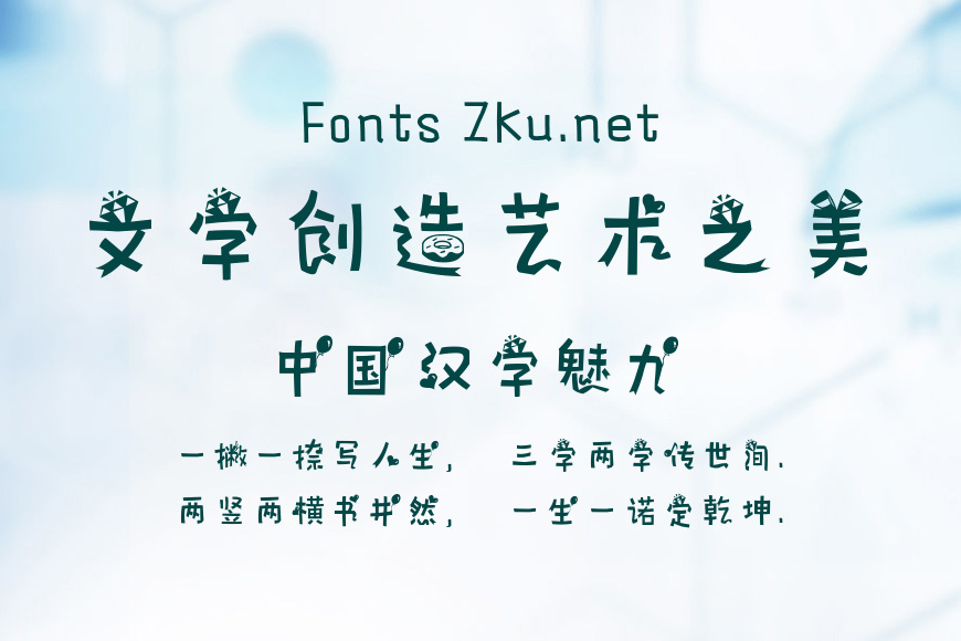 方正手迹-欢乐颂狂欢 简效果图