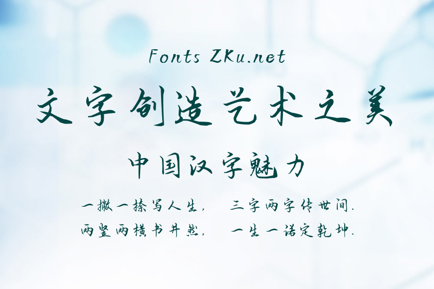 方正手迹-蓝阁寒心体 简效果图