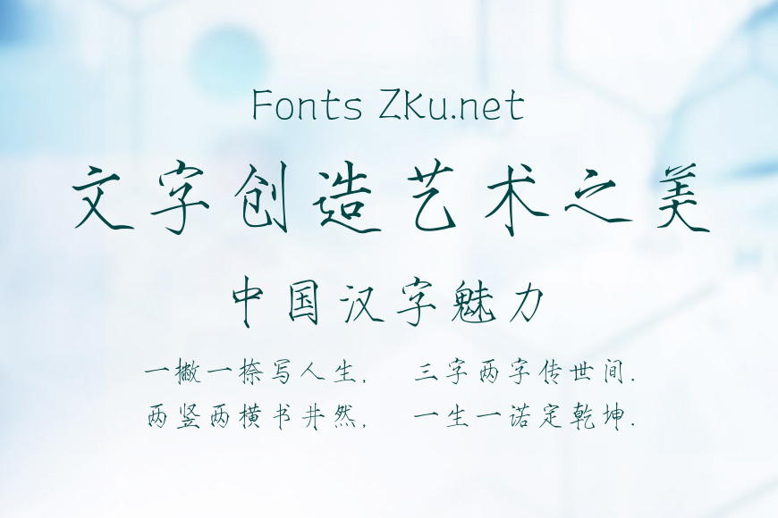 三极瘦金简体效果图