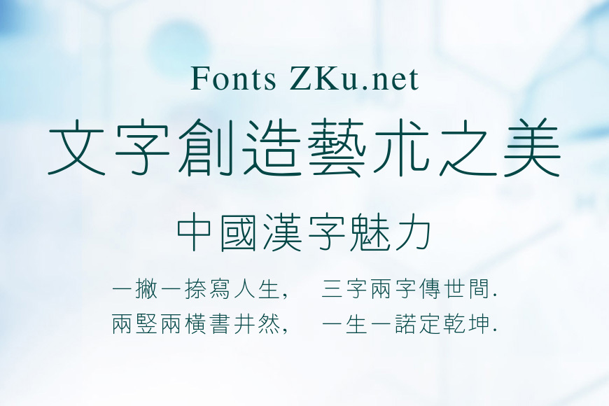 微软繁线体效果图