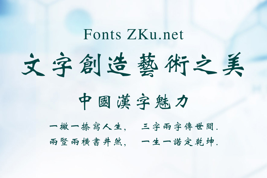 微软繁魏碑效果图