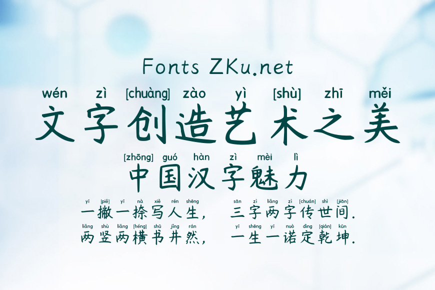 杨任东竹石拼音体效果图