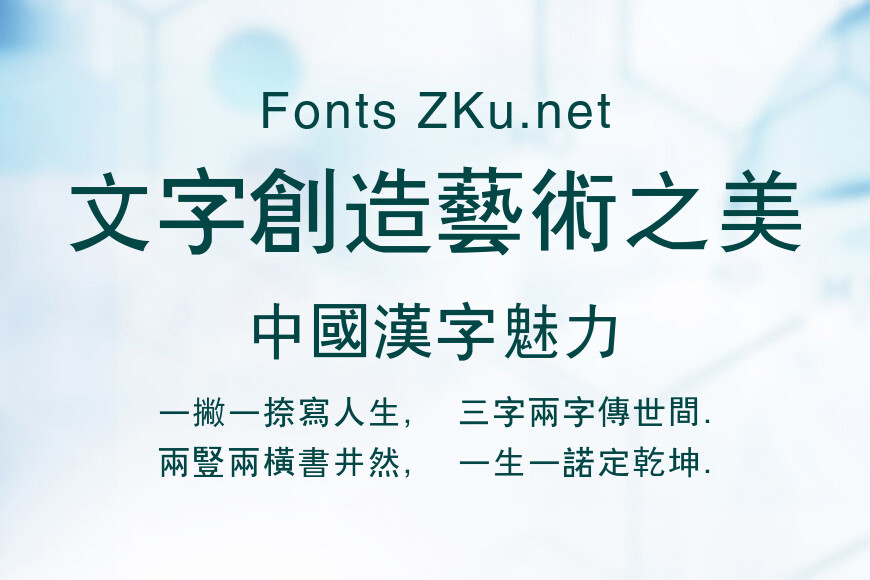 金桥繁黑体效果图