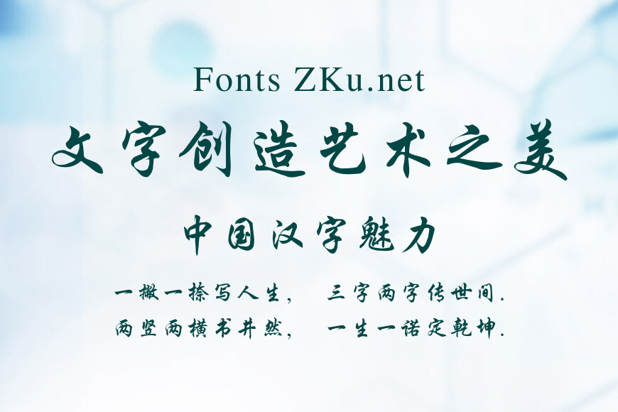 金桥简行楷效果图