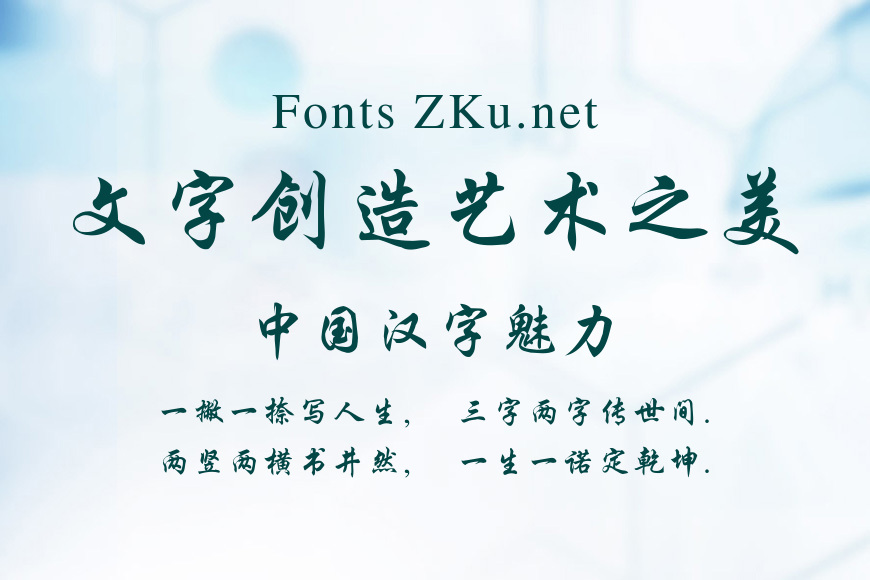金桥简行楷效果图