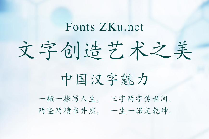金桥简楷体效果图