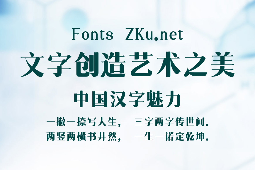 三极粗柔宋简体效果图