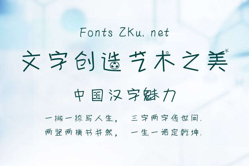 可可足球宝贝效果图