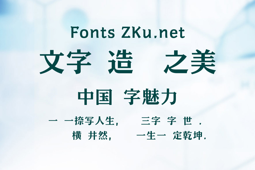 彷古招牌體粗效果图