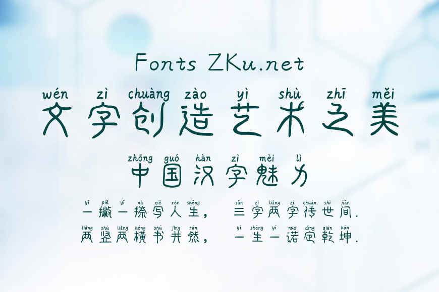 Aa美人篆拼音体效果图