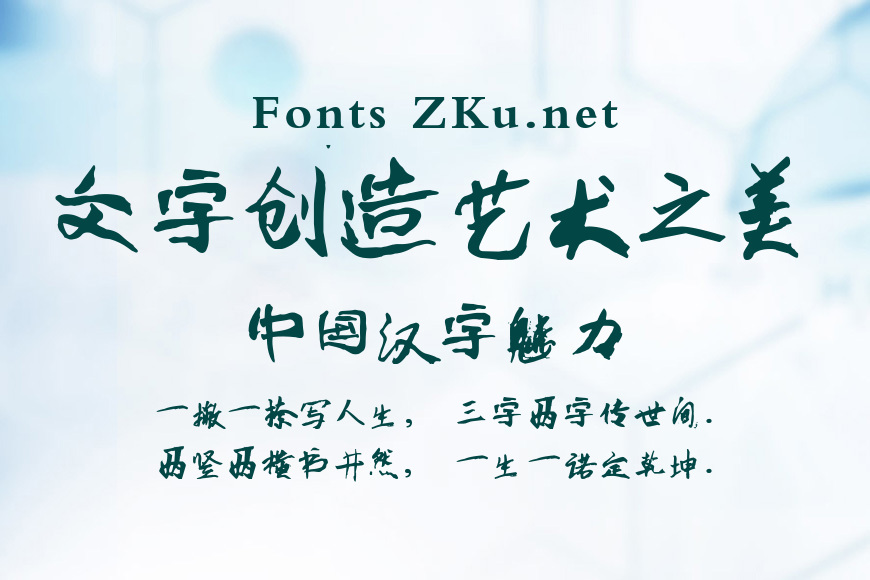 稚行书体效果图