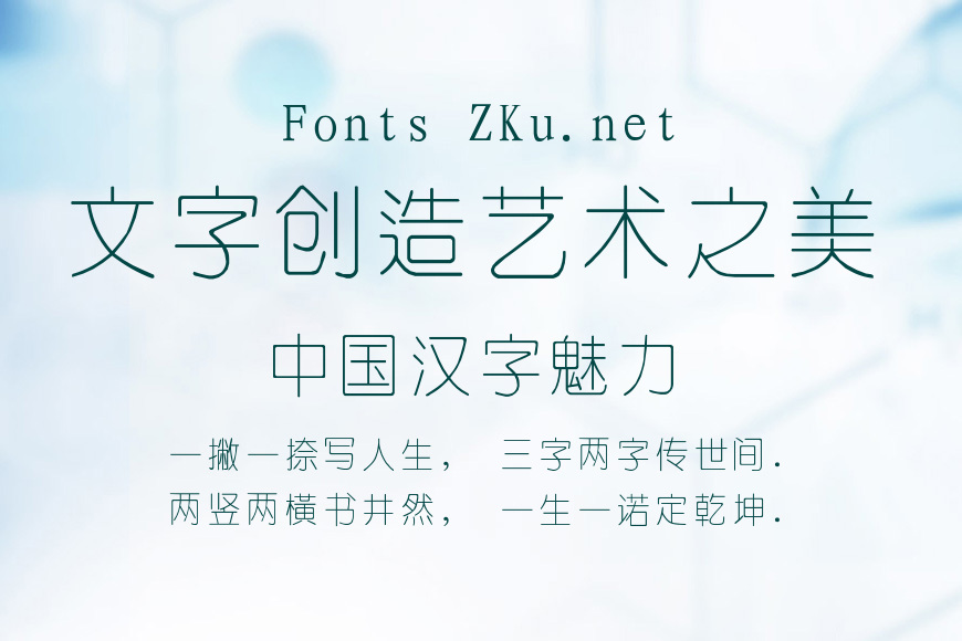 四通利方细圆体效果图