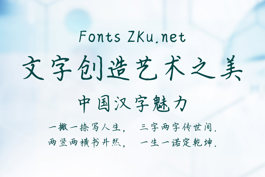 神韵英子楷书体效果图