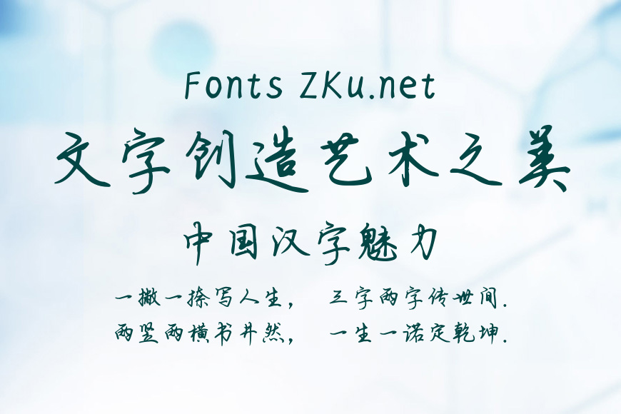 神韵英子行书效果图