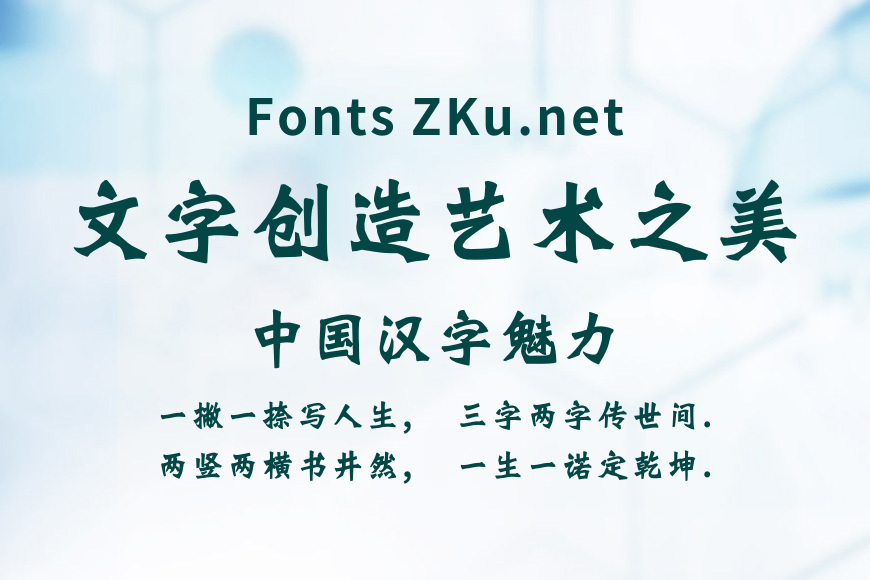 文悦周华金新魏体效果图