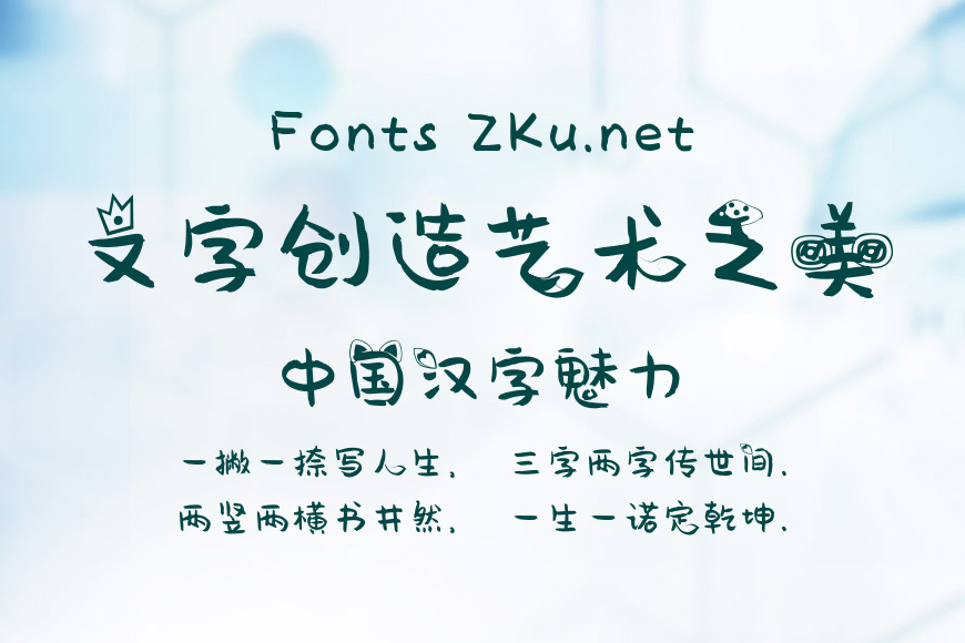 汉仪阿狸萌一下简效果图