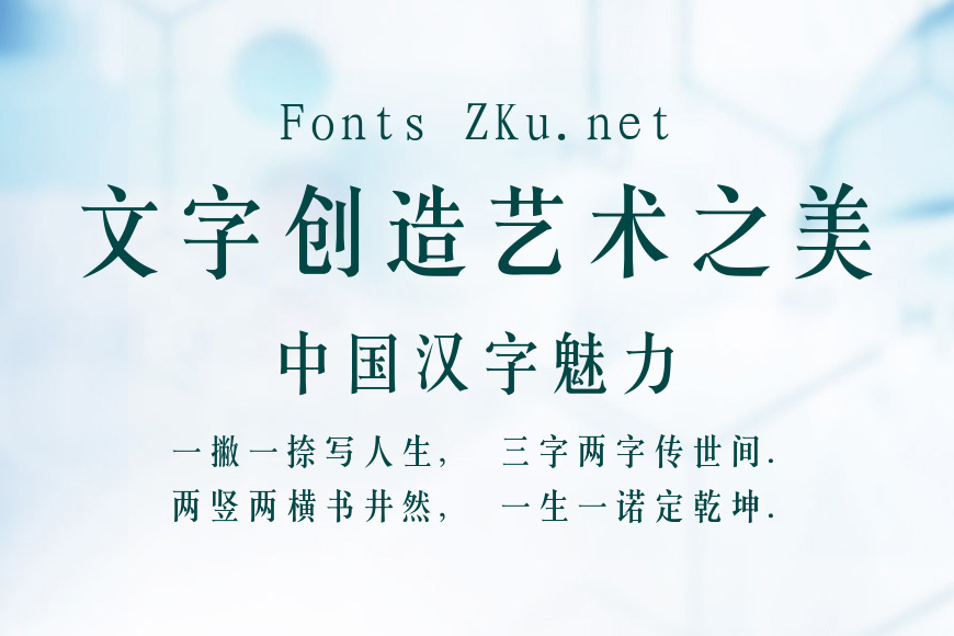 长城长宋体效果图